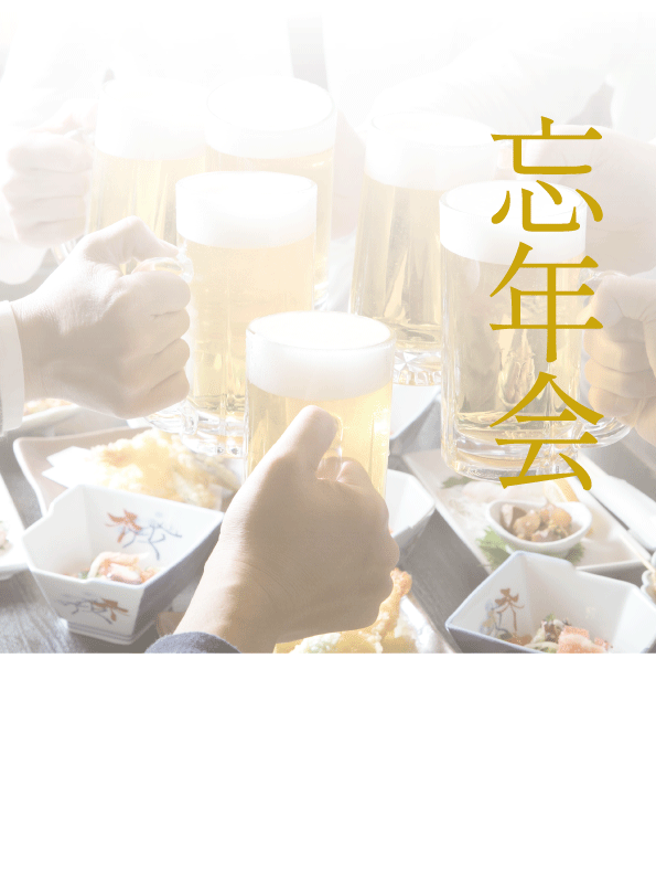 忘年会のタイトルバック