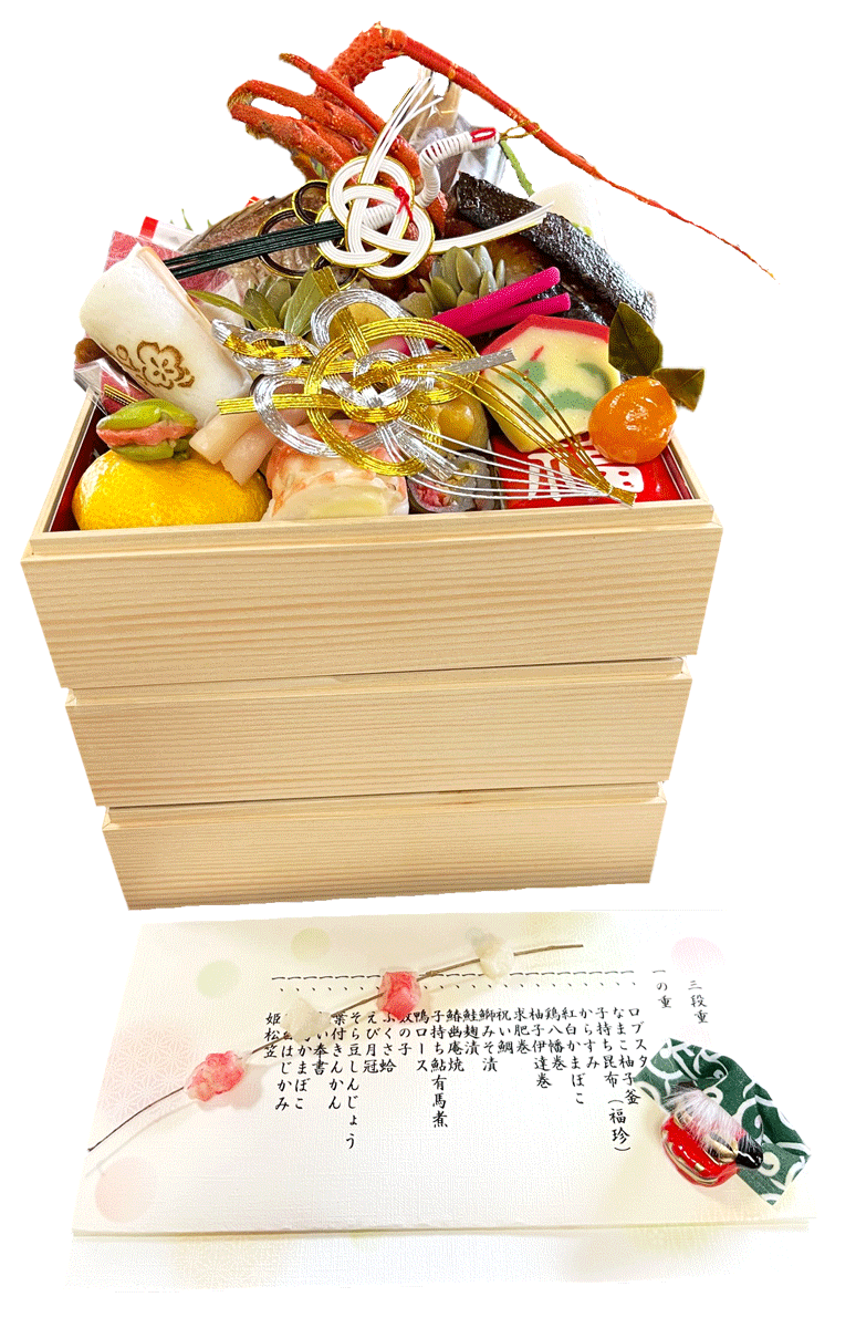 3段おせち-お届け