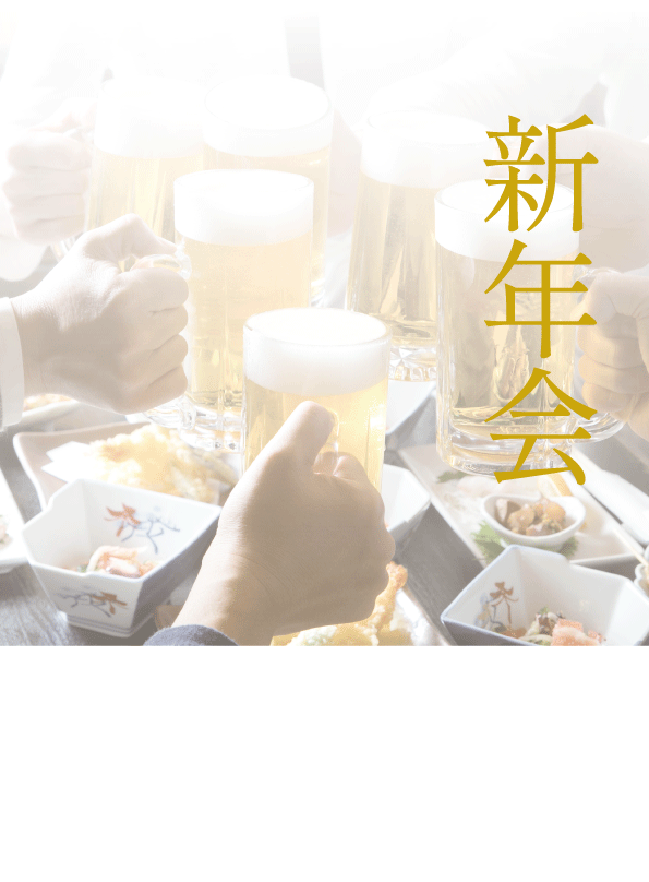 新年会のタイトルバック