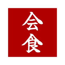 会食
